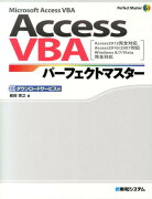 AccessVBAパーフェクトマスター