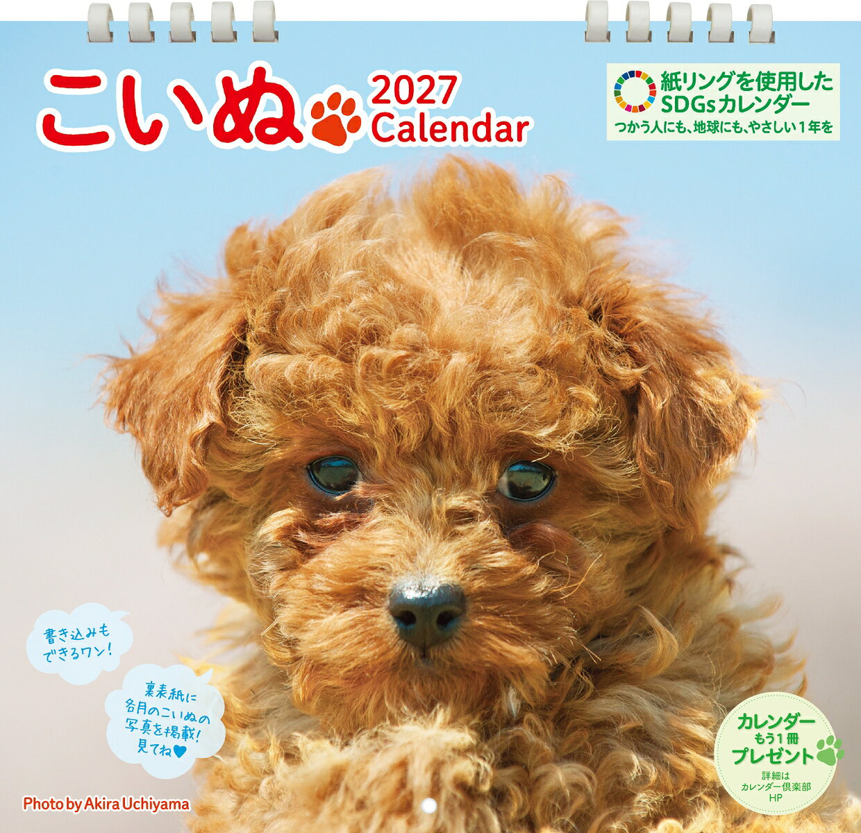 チワワ、ダックスフント、柴犬、トイプードルなど、
人気犬種のかわいい子「こいぬ」の2027年版 壁掛カレンダー。
日付部分はゆったり予定が書き込めます。
【暮らしに役立つカレンダー機能】六曜（大安・仏滅）、祝日、月の満ち欠け（満月・新月）、二十四節気（立春・夏至など）を掲載。季節の行事や日々の予定管理に便利な構成です。
【環境にやさしい紙リング仕様】留め具には紙リング（ペーパーリング）を採用。プラスチック不使用で、分別不要のままリサイクルできるSDGs対応のエコカレンダーです。
【大きく飾れる壁掛けサイズ】飾ったときのサイズは左右26.5cm × 天地50cm。リビング・玄関・オフィスなど、どこに掛けても存在感のある大きさです。
【犬好きのプレゼントにもおすすめ】
かわいいこいぬの写真に癒される、贈り物にも人気の壁掛カレンダーです。