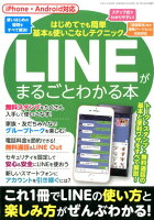 LINEがまるごとわかる本