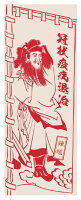 The UKIYO-E 2020 鍾馗さま手ぬぐい