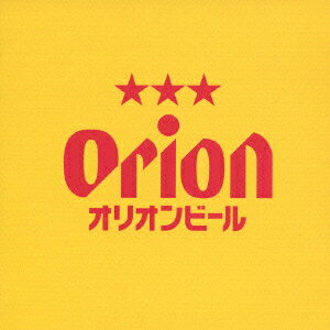 ORION BEER CM SONG SELECTION [ (オムニバス) ]