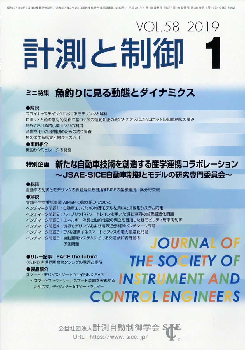 計測と制御 2019年 01月号 [雑誌]