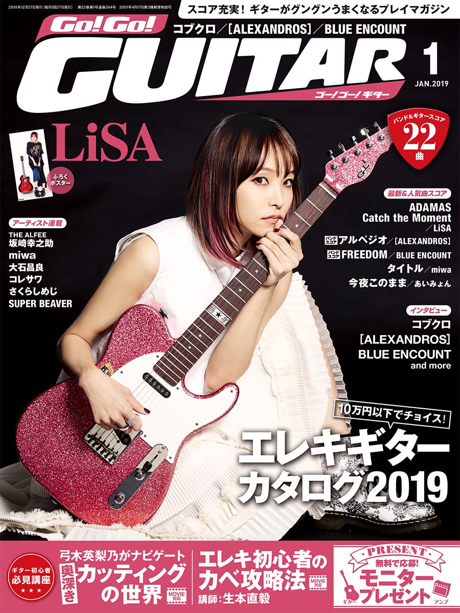 Go!Go!GUITAR2019年1月号