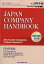 JAPAN COMPANY HANDBOOK (ジャパンカンパニーハンドブック) 会社四季報英文版 2019年 01月号 [雑誌]