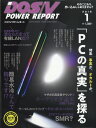 DOS/V POWER REPORT (ドス ブイ パワー レポート) 2019年 01月号 [雑誌]