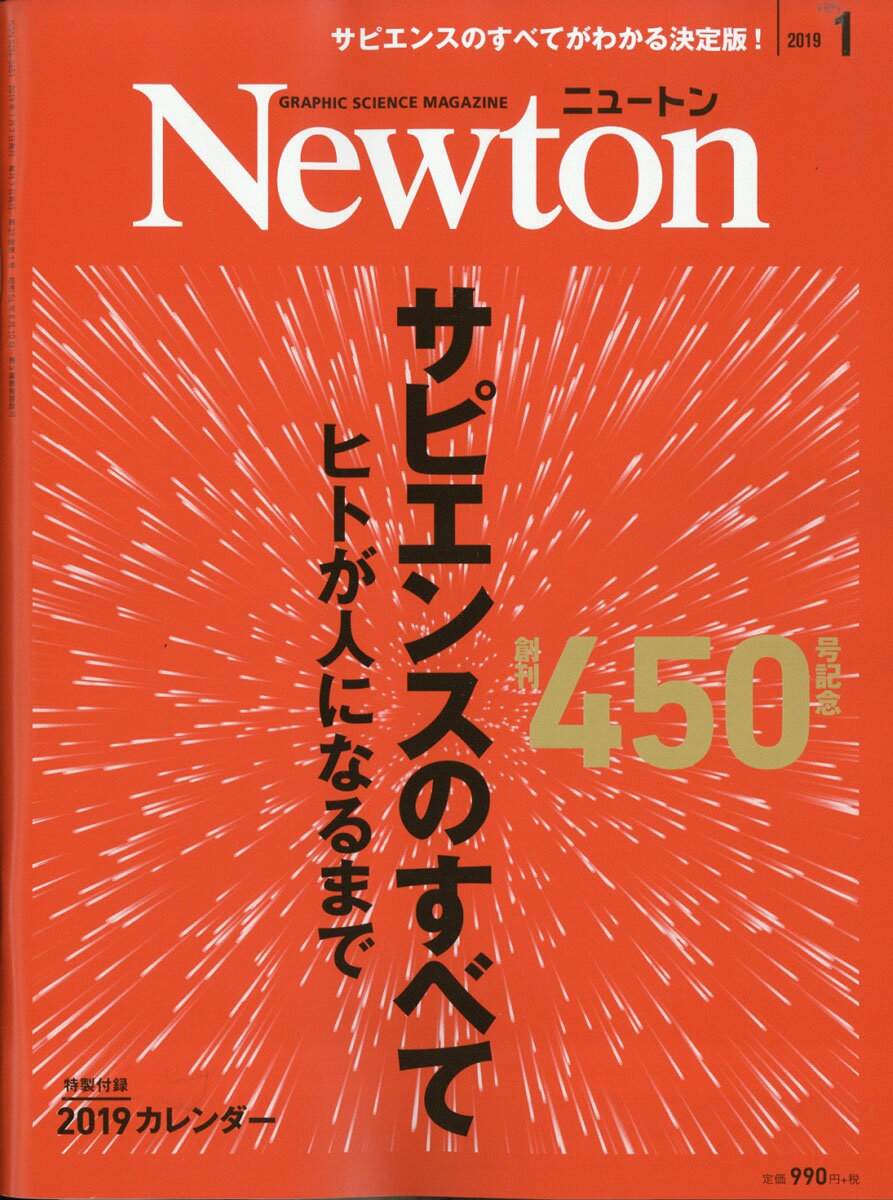 Newton (ニュートン) 2019年 01月号 [雑誌]