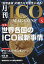 ICO (アイシーオー) マガジン Volume 5 2019年 01月号 [雑誌]
