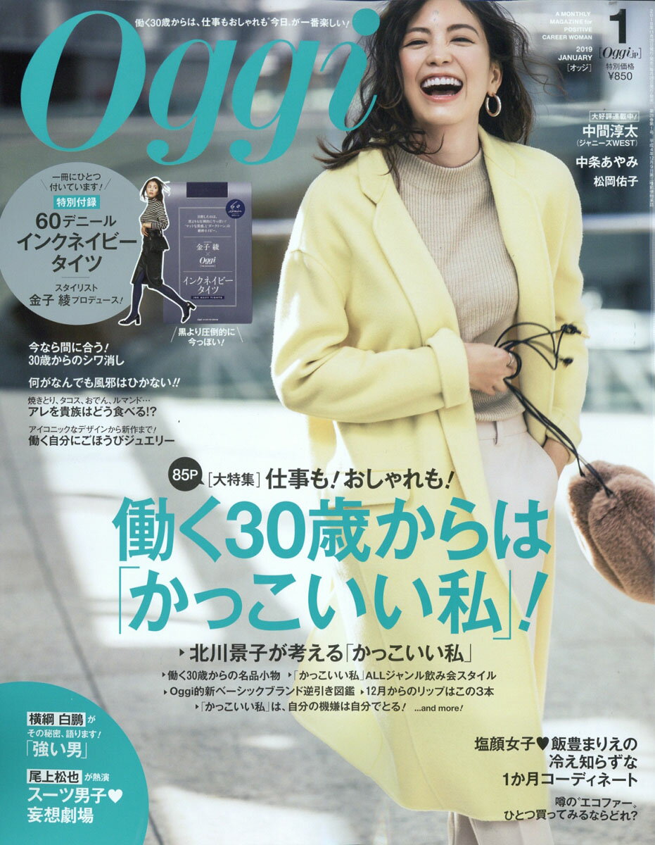 Oggi (オッジ) 2019年 01月号 [雑誌]