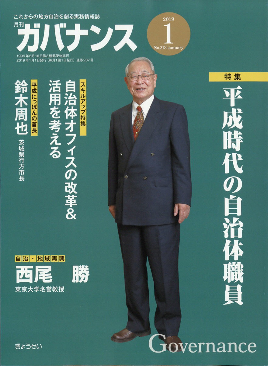 ガバナンス 2019年 01月号 [雑誌]