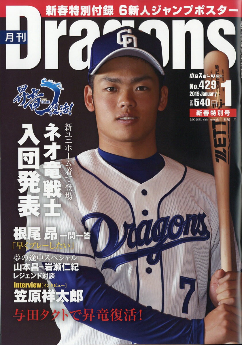 月刊 Dragons (ドラゴンズ) 2019年 01月号 [雑誌]