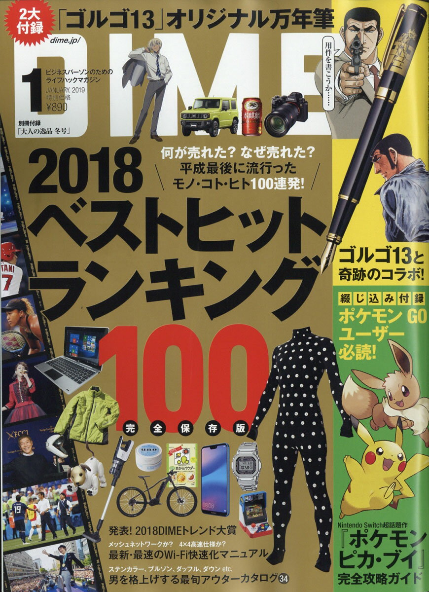 DIME (ダイム) 2019年 01月号 [雑誌]