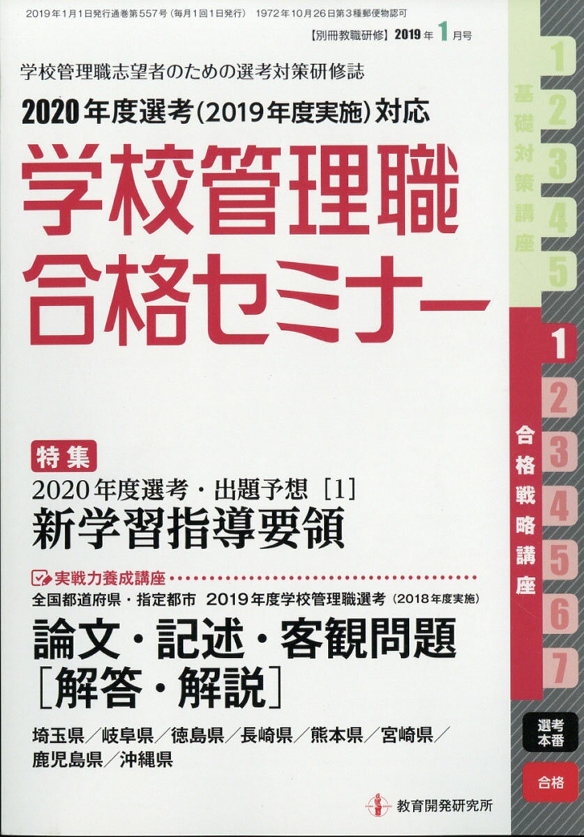 別冊 教職研修 2019年 01月号 [雑誌]
