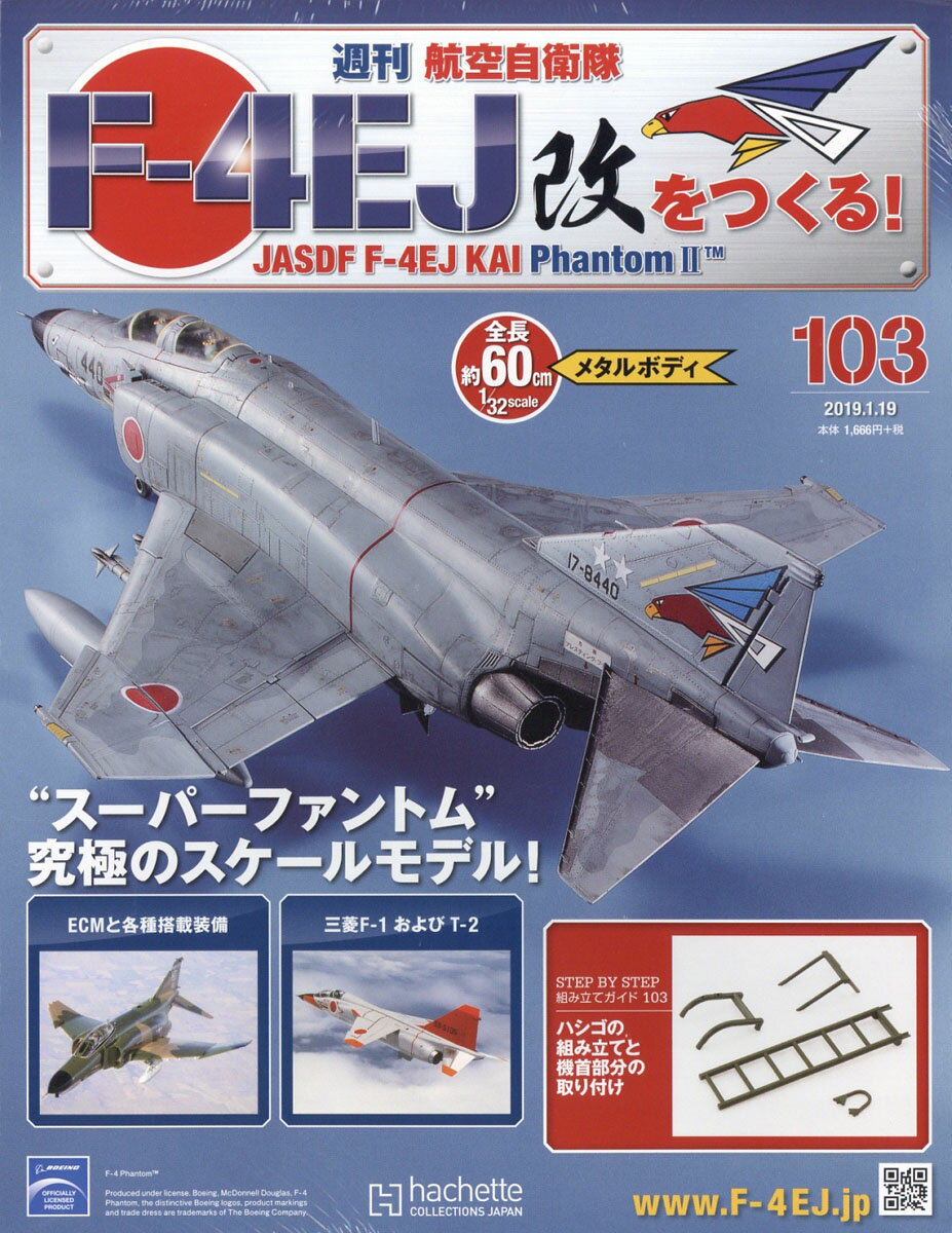 週刊 航空自衛隊F-4EJ改をつくる! 2019年 1/9号 [雑誌]