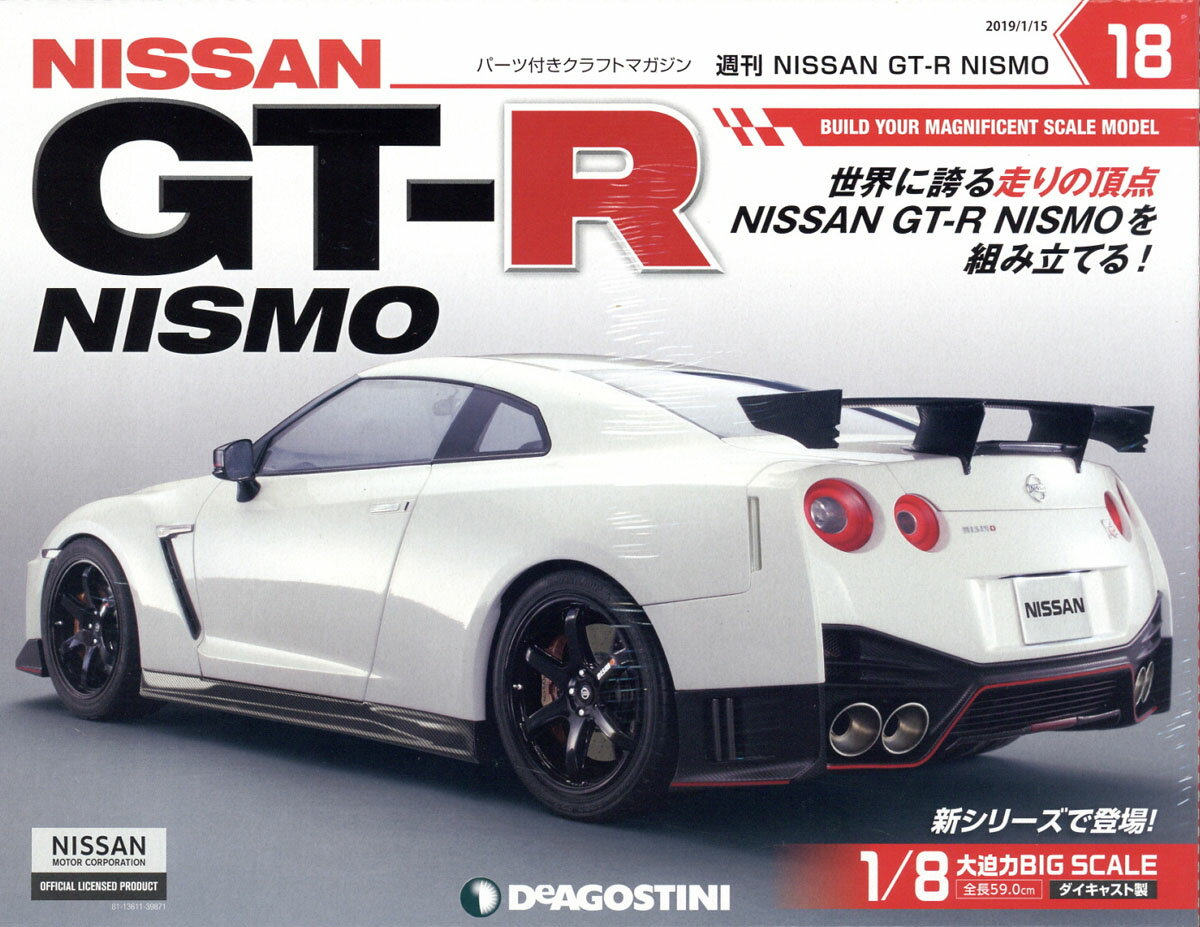 週刊GT-R NISMO 2019年 1/15号 [雑誌]