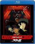 COWBOY BEBOP 天国の扉【Blu-ray】 [ 矢立肇 ]