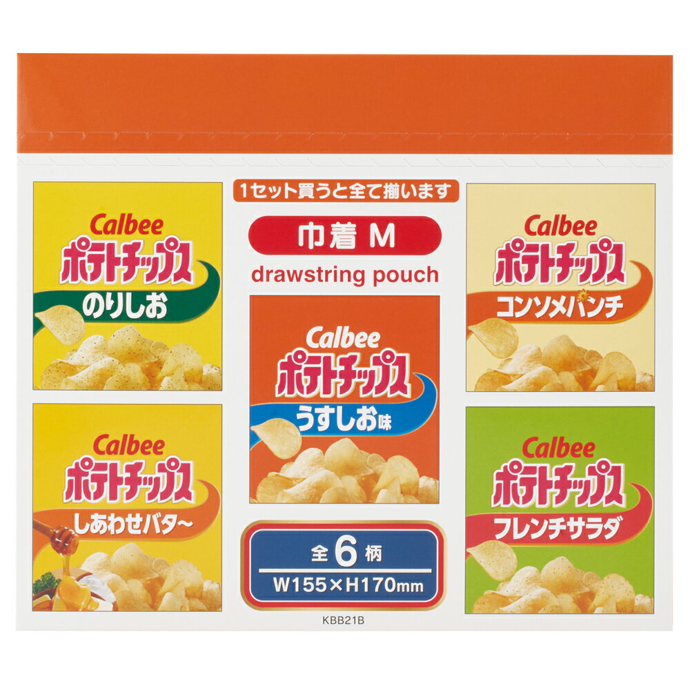 カルビー お菓子 パッケージ デザイン　ブラインドボックス コンプリートセット デザイン ランチ巾着 Mサイズ