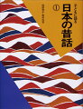 語りやすく聞いて面白い、子どものための昔話集。自分で読むなら小学２．３年から。