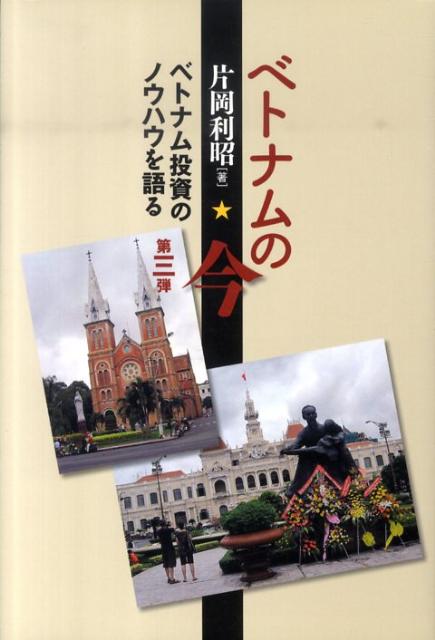 ベトナムの今（第3弾）