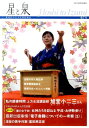 7 地方・小出版流通センターホシ ト イズミ 発行年月：2011年04月 ページ数：141P サイズ：単行本 ISBN：9784863720190 本 小説・エッセイ エッセイ エッセイ