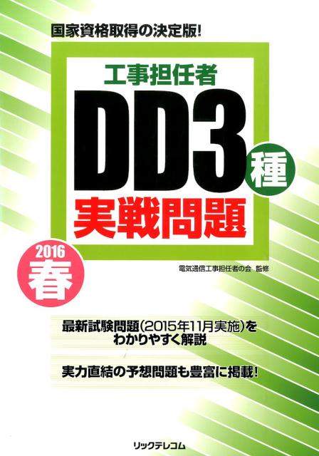 DD3種実戦問題（2016春）
