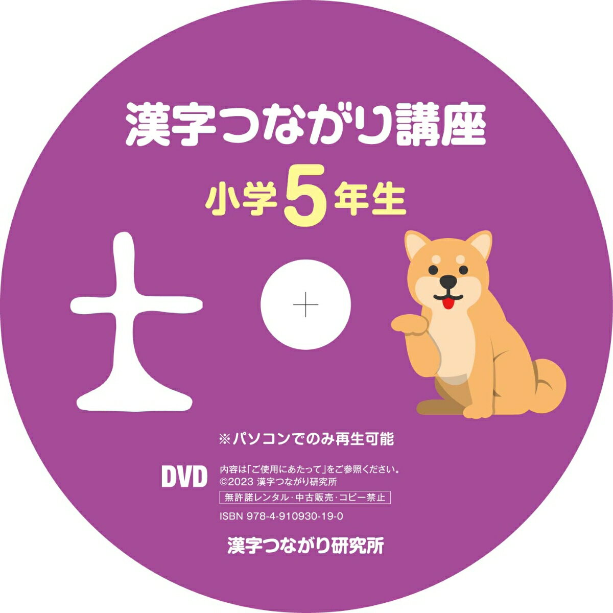 「漢字つながり講座」小学5年生
