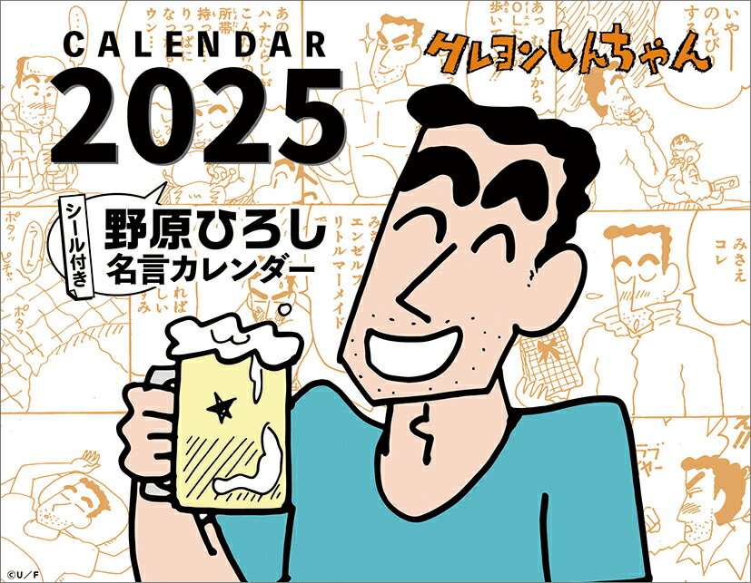 卓上 クレヨンしんちゃん(2025年1月始まりカレンダー)
