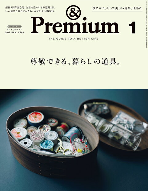 & Premium (アンド プレミアム) 2019年 01月号 [雑誌]