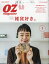 OZ magazine (オズマガジン) 2019年 01月号 [雑誌]