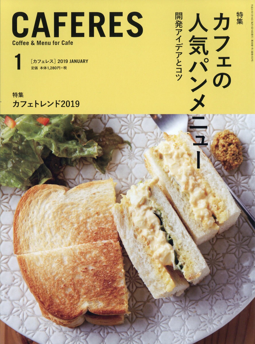CAFERES 2019年 01月号 [雑誌]