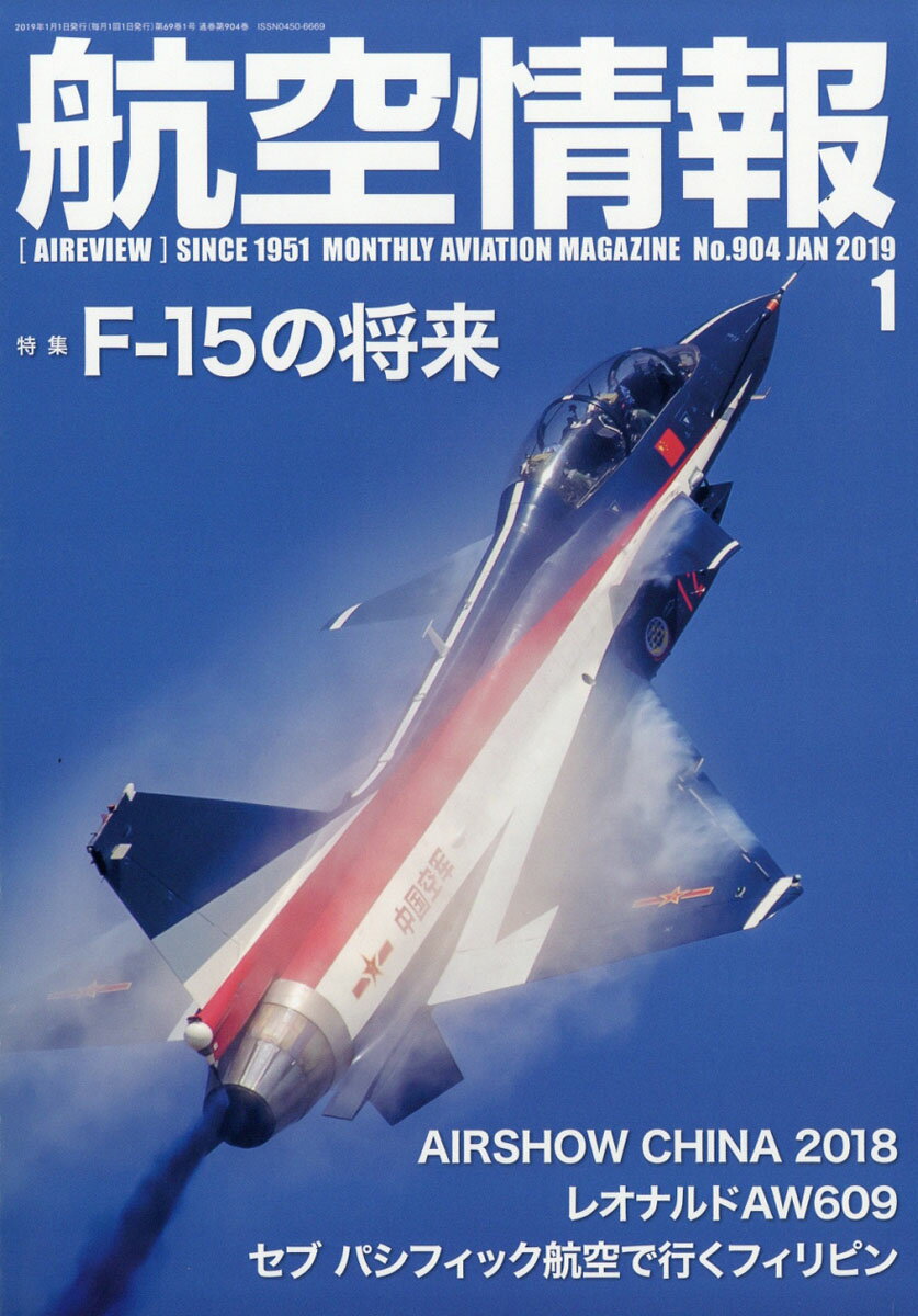 航空情報 2019年 01月号 [雑誌]