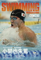 SWIMMING MAGAZINE (スイミング・マガジン) 2019年 01月号 [雑誌]