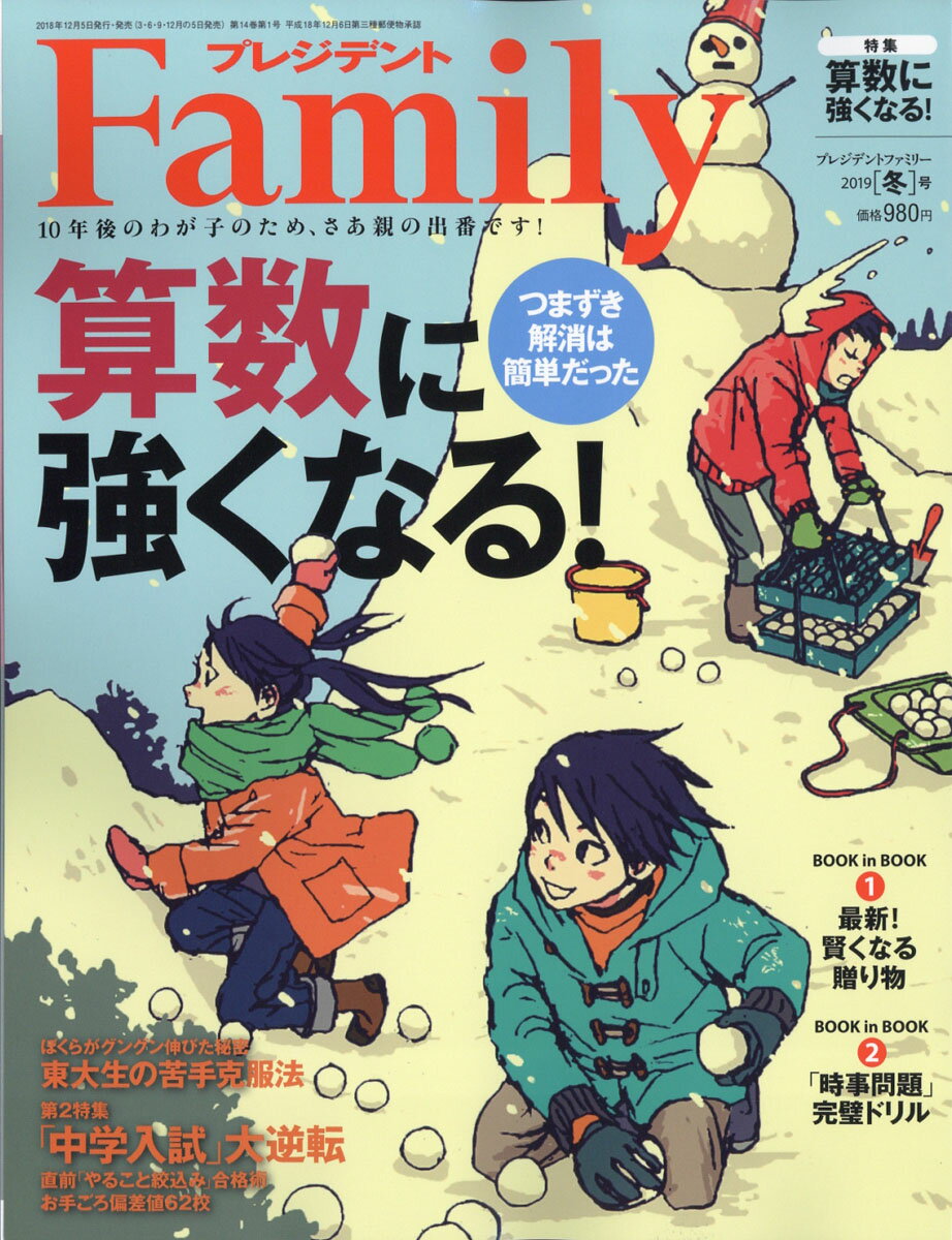 プレジデント Family (ファミリー) 2019年 01月号 [雑誌]
