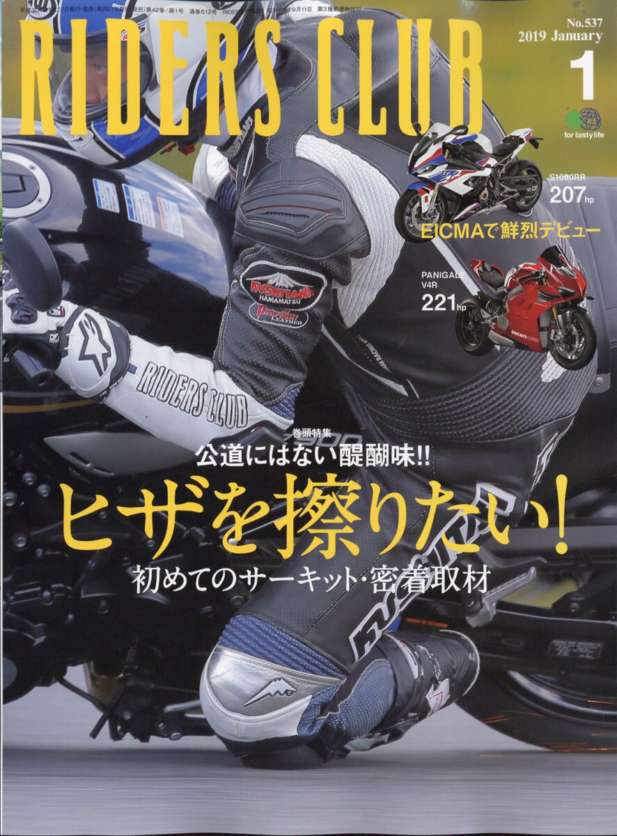 RIDERS CLUB (ライダース クラブ) 2019年 01月号 [雑誌]