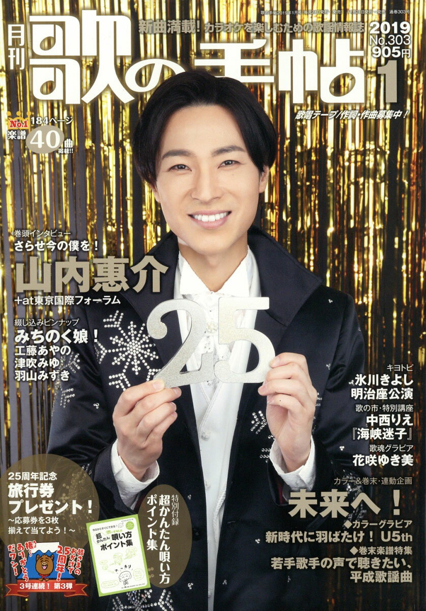 歌の手帖 2019年 01月号 [雑誌]