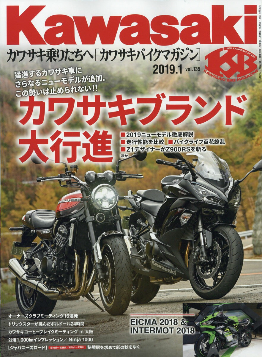 Kawasaki (カワサキ) バイクマガジン 2019年 01月号 [雑誌]