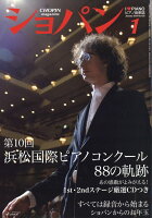 CHOPIN (ショパン) 2019年 01月号 [雑誌]