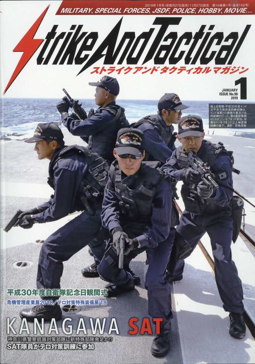 Strike And Tactical (ストライク・アンド・タクティカルマガジン) 2019年 01月号 [雑誌]