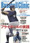 Baseball Clinic (ベースボール・クリニック) 2019年 01月号 [雑誌]