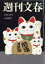 週刊文春 2019年 1/17号 [雑誌]