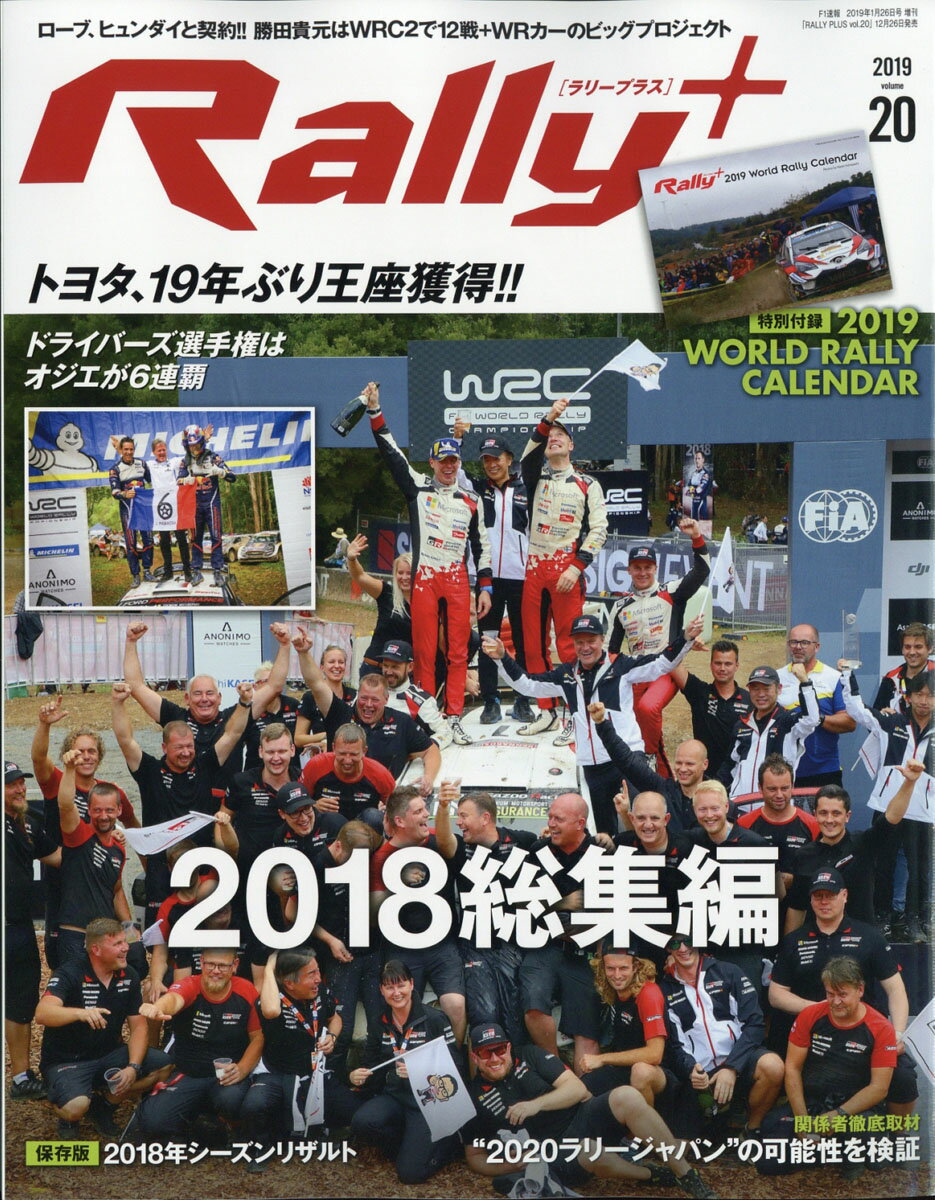 RALLY PLUS (ラリー プラス) vol.20 2019年 1/26号 [雑誌]