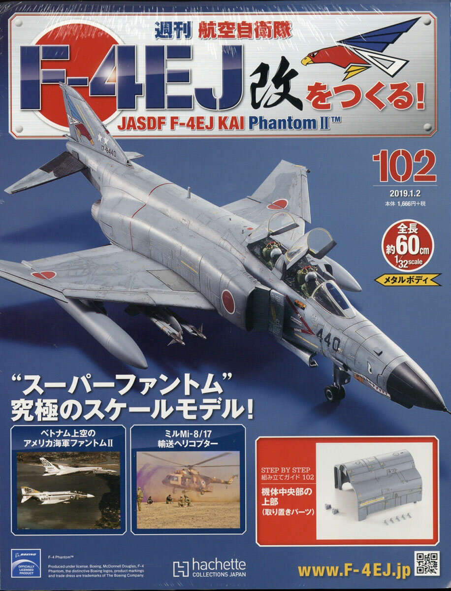 週刊 航空自衛隊F-4EJ改をつくる! 2019年 1/2号 [雑誌]
