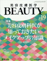 美容皮膚医学BEAUTY（＃19（Vol．3 No．6）