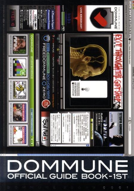 DOMMUNE オフィシャルガイドブックー1st[初回版] DOMMUNE BOOKS 0001　【初回版限定特典付】