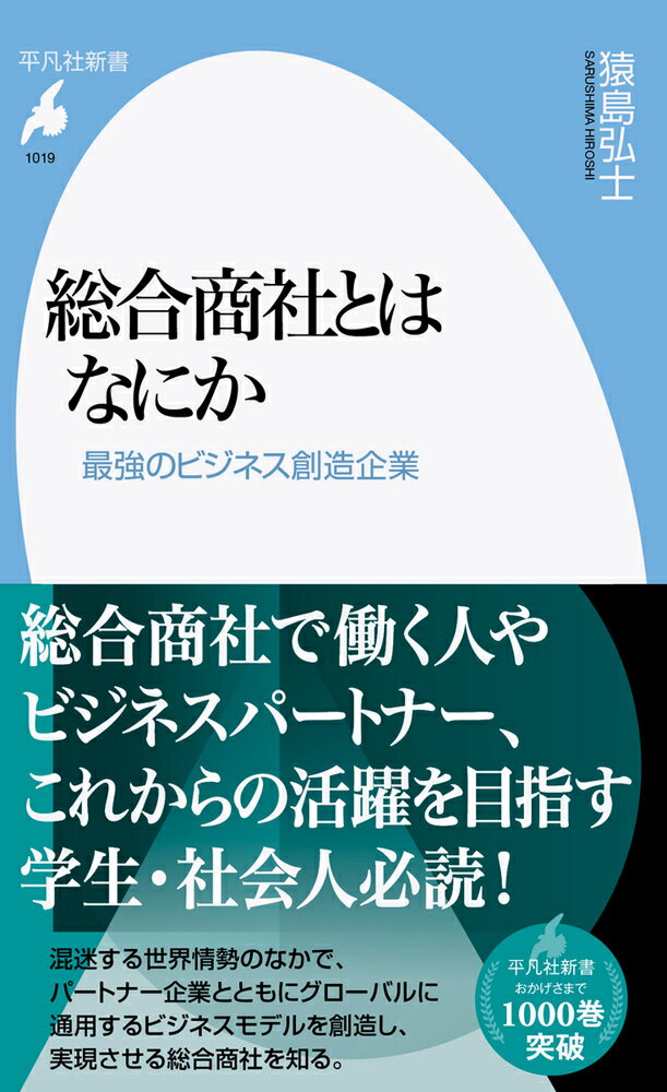 総合商社とはなにか（1019;1019）