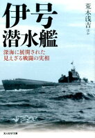 伊号潜水艦