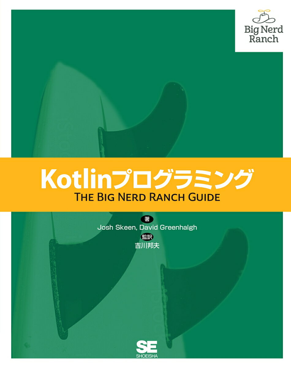 Kotlinプログラミング