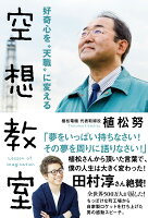 好奇心を“天職”に変える 空想教室