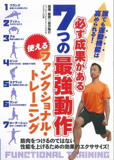 岩沢　陽介 BABジャパンカナラズセイカガアルナナツノサイキョウドウサツカエルファンクショナルトレーニング イワサワ　ヨウスケ 発行年月：2016年11月25日 予約締切日：2016年11月24日 サイズ：カセット、CD等 ISBN：9784814200191 本 ホビー・スポーツ・美術 スポーツ その他