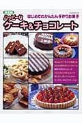 【バーゲン本】ハッピーなケーキ＆チョコレート [ ムック版 ]