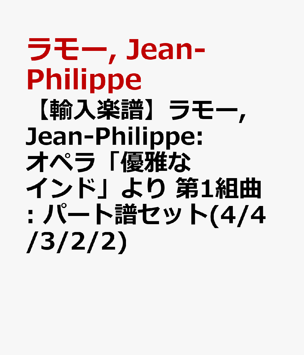 【輸入楽譜】ラモー, Jean-Philippe: オペラ「優雅なインド」より 第1組曲: パート譜セット(4/4/3/2/2)